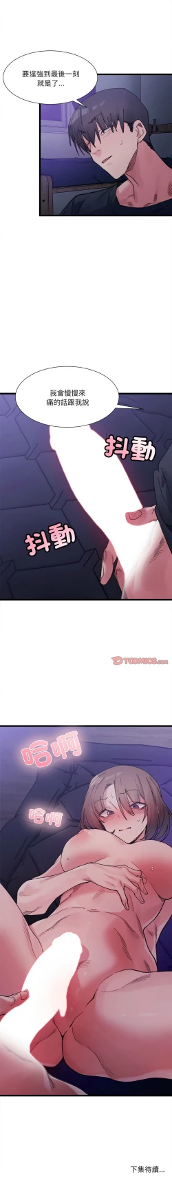 Page 90 of 微妙关 | 超微妙关系 | 微妙關係 | 超微妙關係 1-14