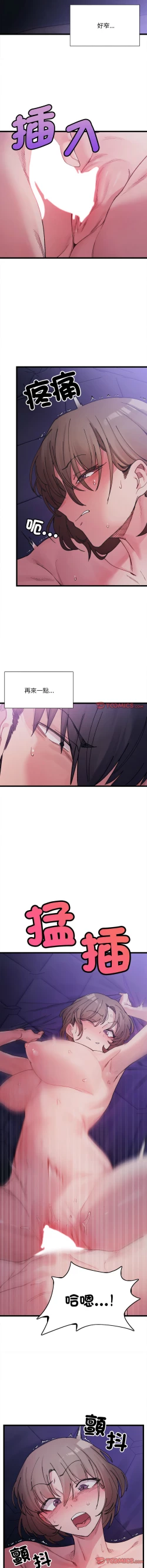 Page 93 of 微妙关 | 超微妙关系 | 微妙關係 | 超微妙關係 1-14