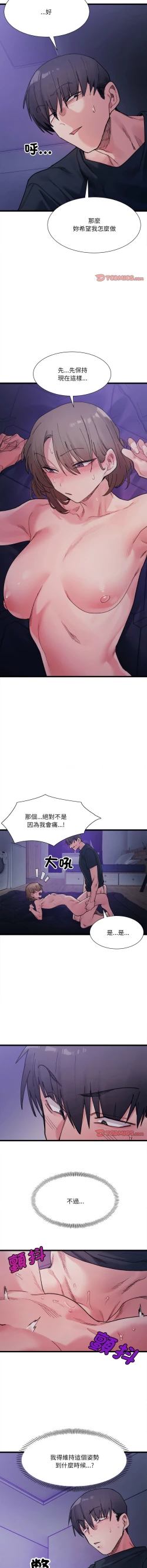 Page 96 of 微妙关 | 超微妙关系 | 微妙關係 | 超微妙關係 1-14