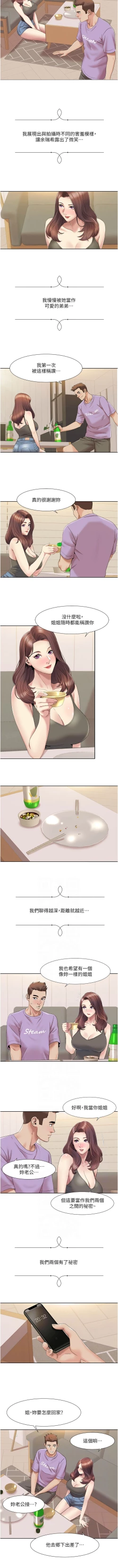 Page 184 of 我的性福剧本 | 我的性福劇本 1-27