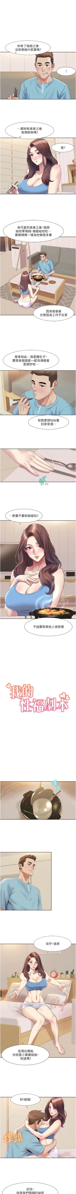 Page 198 of 我的性福剧本 | 我的性福劇本 1-27