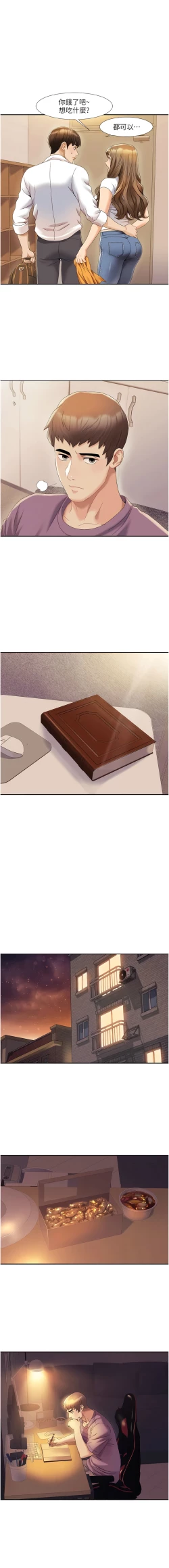 Page 20 of 我的性福剧本 | 我的性福劇本 1-27