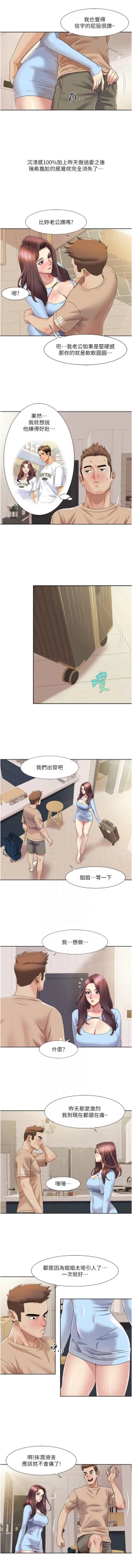 Page 216 of 我的性福剧本 | 我的性福劇本 1-27