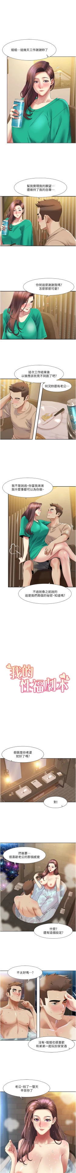 Page 226 of 我的性福剧本 | 我的性福劇本 1-27