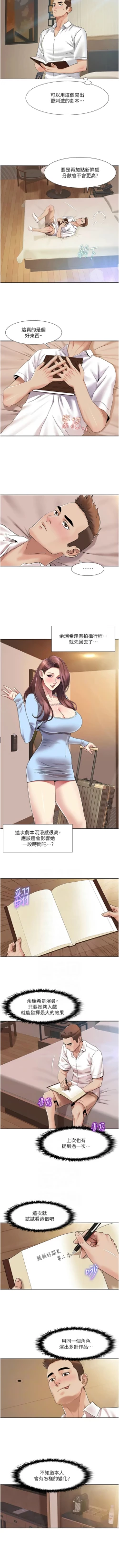 Page 234 of 我的性福剧本 | 我的性福劇本 1-27