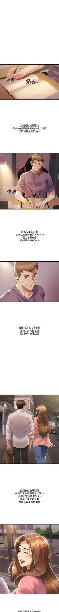 Page 54 of 我的性福剧本 | 我的性福劇本 1-27