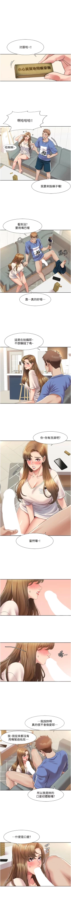 Page 83 of 我的性福剧本 | 我的性福劇本 1-27