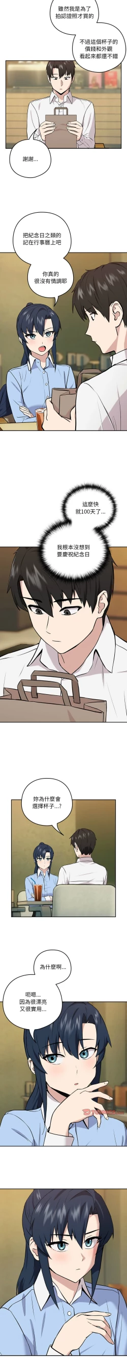 Page 100 of 下班后的秘密关系 | 下班後的秘密關係 1-10