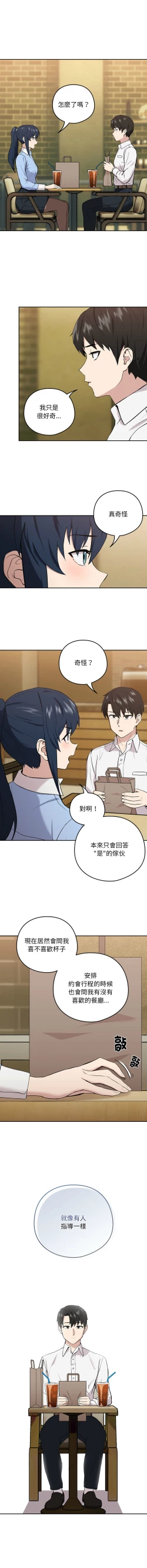 Page 101 of 下班后的秘密关系 | 下班後的秘密關係 1-10