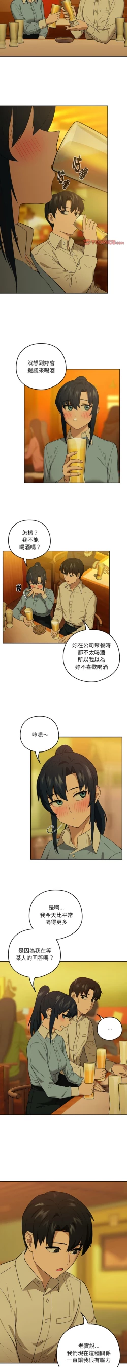 Page 105 of 下班后的秘密关系 | 下班後的秘密關係 1-10