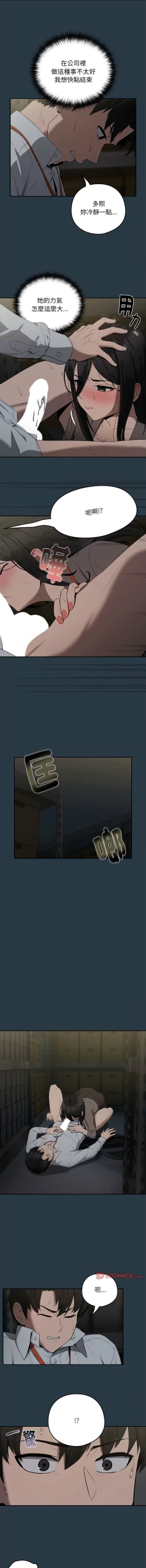 Page 137 of 下班后的秘密关系 | 下班後的秘密關係 1-10