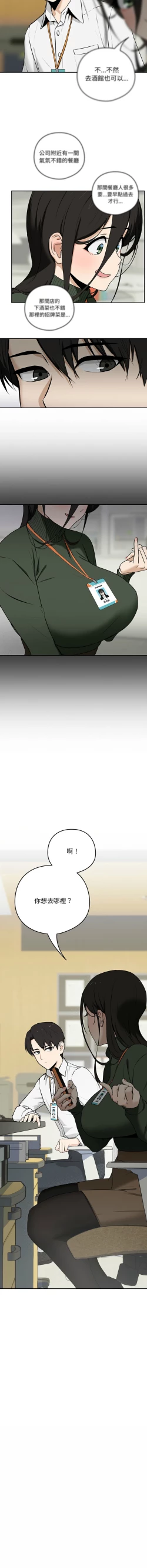 Page 21 of 下班后的秘密关系 | 下班後的秘密關係 1-10