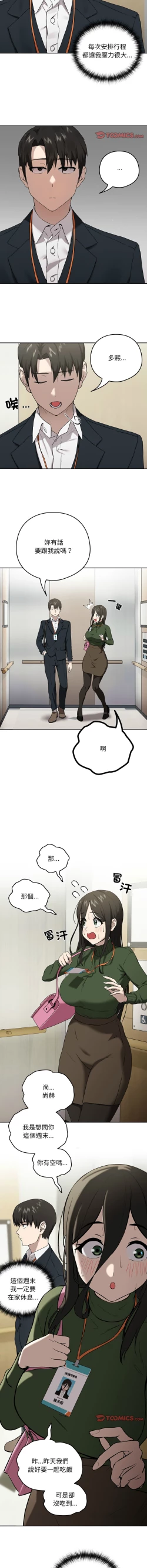 Page 48 of 下班后的秘密关系 | 下班後的秘密關係 1-10