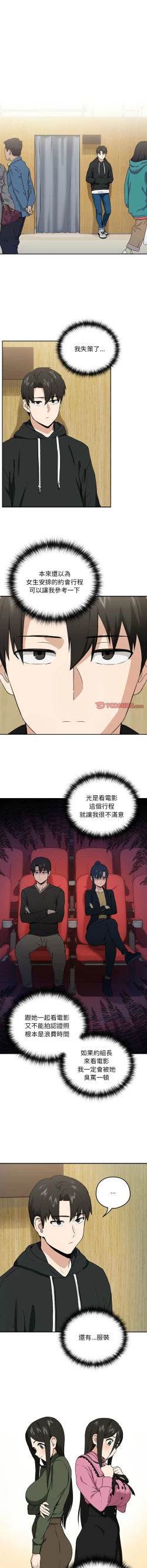 Page 54 of 下班后的秘密关系 | 下班後的秘密關係 1-10