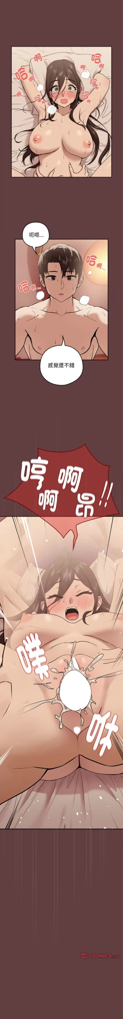 Page 90 of 下班后的秘密关系 | 下班後的秘密關係 1-10