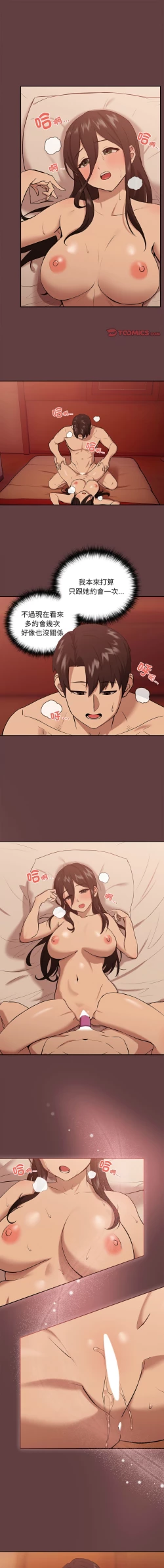 Page 91 of 下班后的秘密关系 | 下班後的秘密關係 1-10