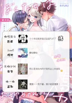 Page 132 of boku tati ha o nee tyan no toriko~0007话前