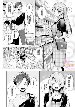 Page 13 of boku tati ha o nee tyan no toriko~0007话前