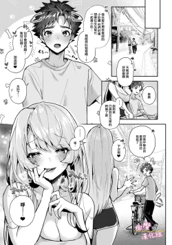 Page 142 of boku tati ha o nee tyan no toriko~0007话前