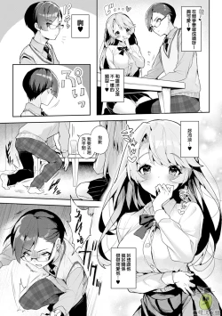 Page 5 of boku tati ha o nee tyan no toriko~0007话前