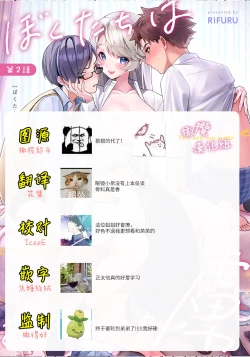 Page 74 of boku tati ha o nee tyan no toriko~0007话前