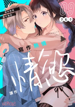 Page 217 of Jounetsu to Kaite Seiyoku to Yomu113