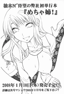 Page 103 of Comic Masyo 2008-01