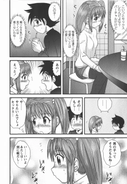 Page 147 of Comic Masyo 2008-01