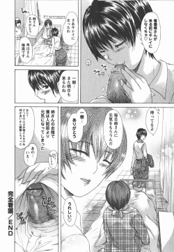 Page 181 of Comic Masyo 2008-01