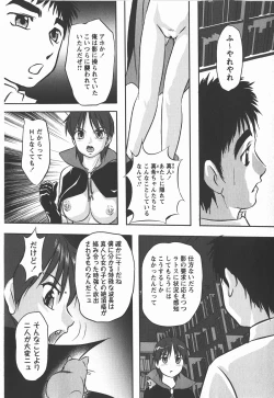 Page 199 of Comic Masyo 2008-01