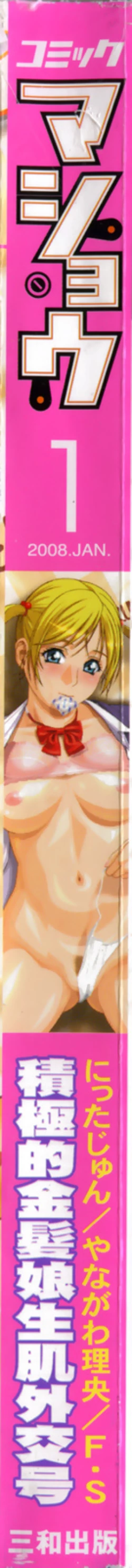 Page 3 of Comic Masyo 2008-01