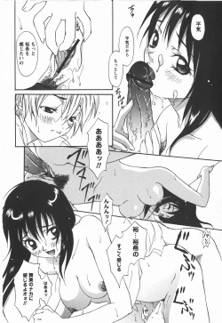 Page 79 of Comic Masyo 2008-01