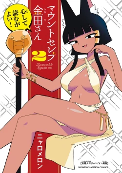 Page 91 of Mount Celeb Kaneda-san