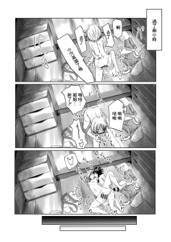 Page 14 of 諏訪子様と浮気セックスするマンガ