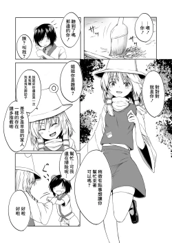 Page 2 of 諏訪子様と浮気セックスするマンガ