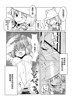 Page 4 of 諏訪子様と浮気セックスするマンガ