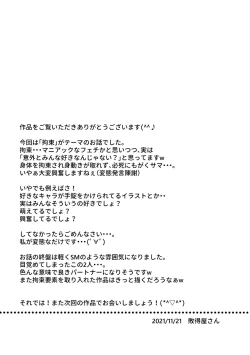 Page 16 of 拘束ラバーズ