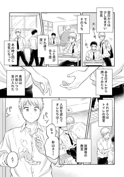 Page 8 of 拘束ラバーズ