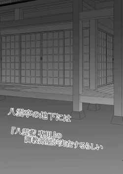 Page 2 of 八雲藍による性奴○射精管理調教 子狐編