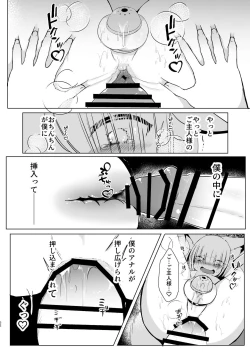 Page 31 of 八雲藍による性奴○射精管理調教 子狐編