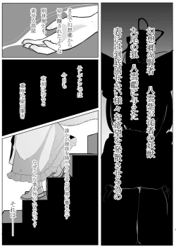 Page 4 of 八雲藍による性奴○射精管理調教 子狐編