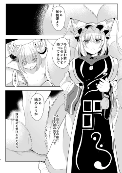 Page 7 of 八雲藍による性奴○射精管理調教 子狐編