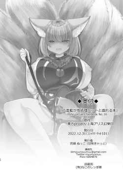 Page 30 of 八雲藍が性処理ペットと戯れる本