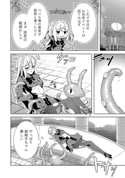 Page 100 of お色気イベントの多さに定評のある私ですがライバル令嬢としての使命を果たします 第01巻