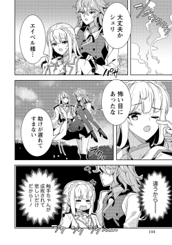 Page 104 of お色気イベントの多さに定評のある私ですがライバル令嬢としての使命を果たします 第01巻