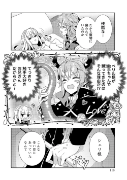 Page 110 of お色気イベントの多さに定評のある私ですがライバル令嬢としての使命を果たします 第01巻