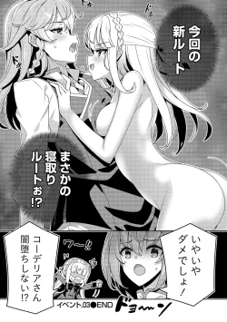 Page 114 of お色気イベントの多さに定評のある私ですがライバル令嬢としての使命を果たします 第01巻