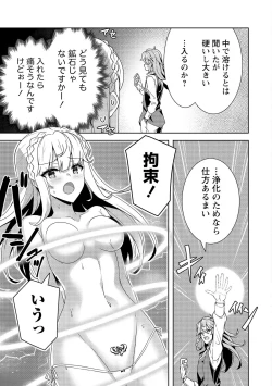 Page 119 of お色気イベントの多さに定評のある私ですがライバル令嬢としての使命を果たします 第01巻