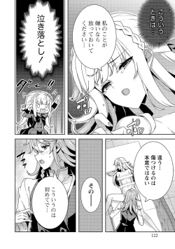 Page 122 of お色気イベントの多さに定評のある私ですがライバル令嬢としての使命を果たします 第01巻