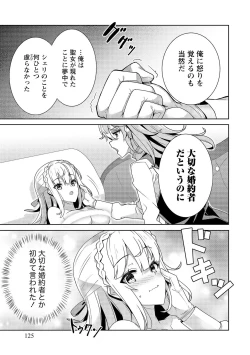 Page 125 of お色気イベントの多さに定評のある私ですがライバル令嬢としての使命を果たします 第01巻